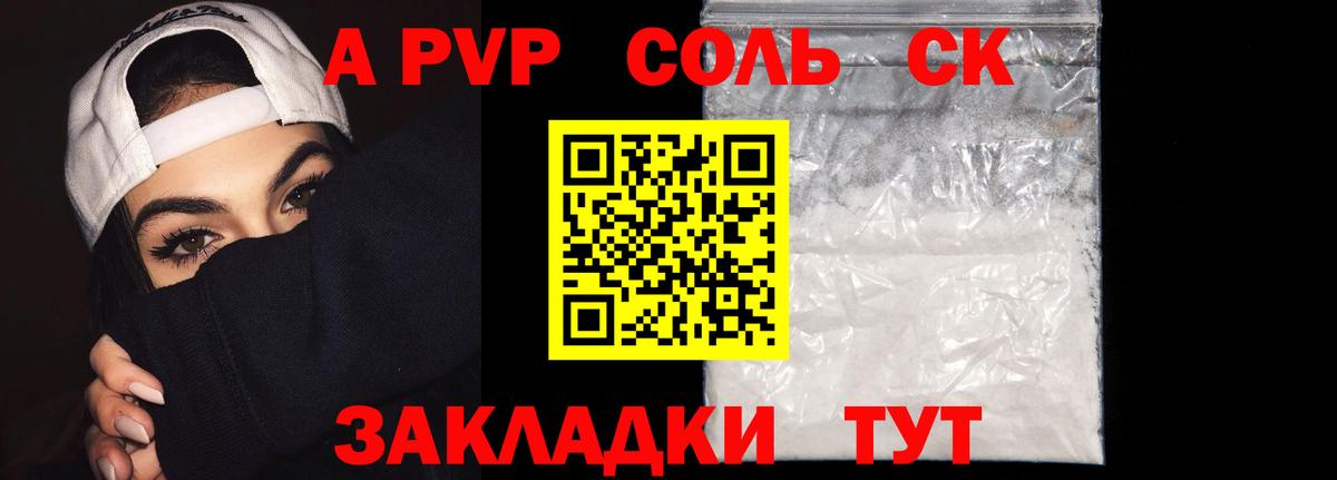 А ПВП  APVP СК  Заинск  A-PVP Соль  Вход с VPN  Alpha-PVP Соль 