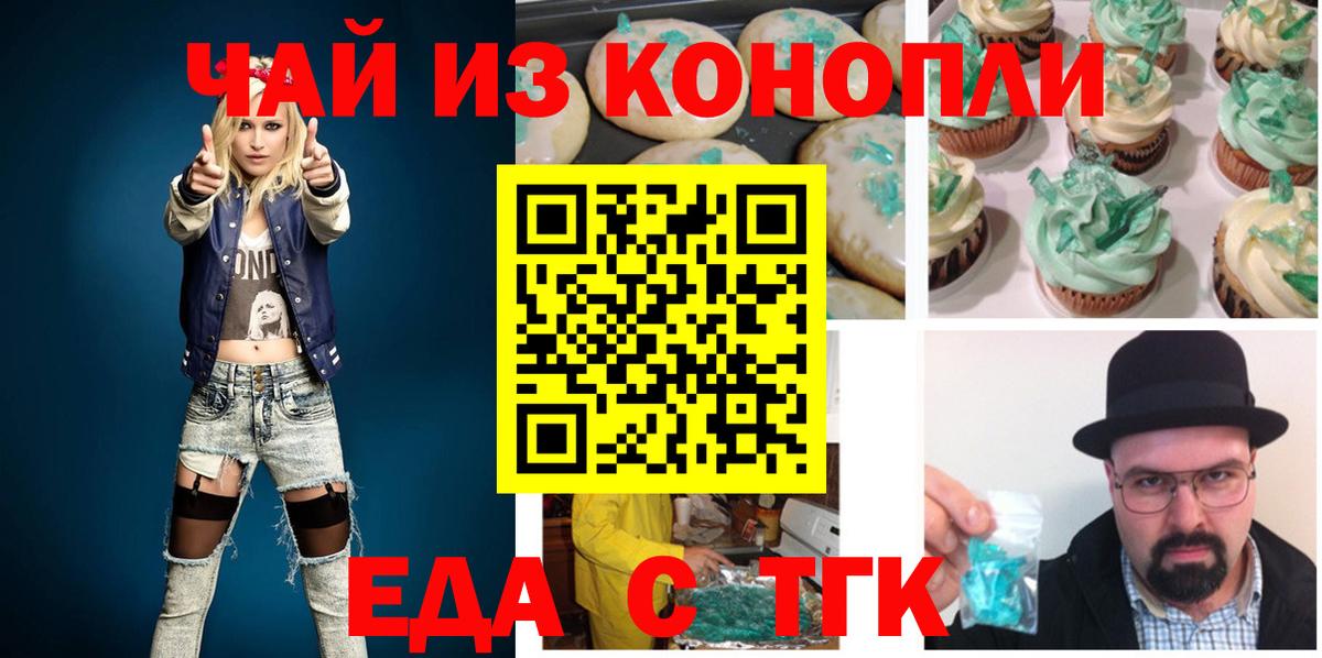 Еда ТГК конопля  Вход с VPN  Заинск 