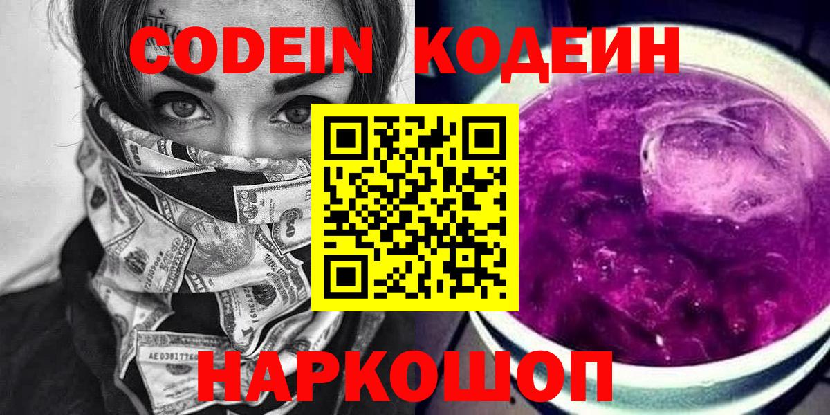 Кодеиновый сироп Lean напиток Lean (лин)  Codein напиток Lean (лин)  Вход с VPN  Заинск 