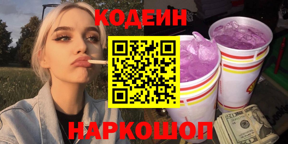 Кодеиновый сироп Lean Purple Drank Заинск