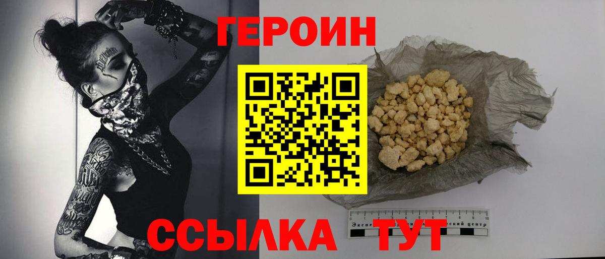 Заинск  ГЕРОИН  Вход с VPN  ГЕРОИН VHQ 