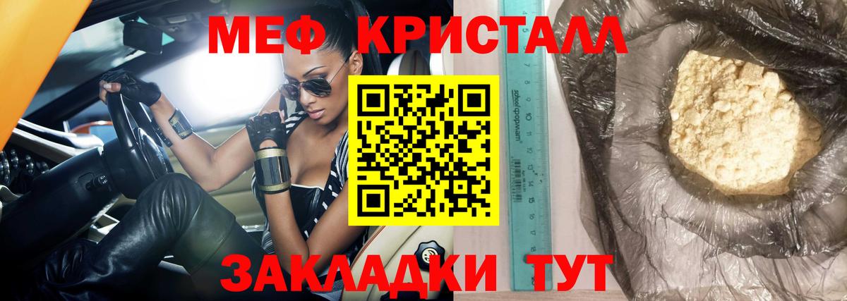 Мефедрон кристаллы Заинск