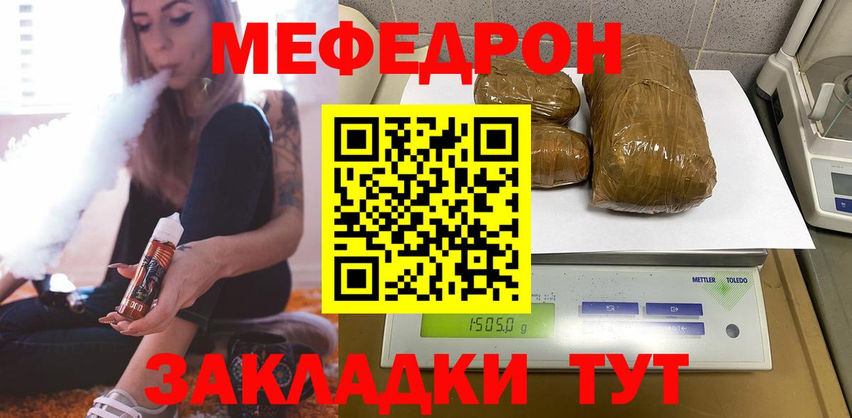 МЯУ-МЯУ mephedrone  Вход с VPN  гидра ONION  Заинск  МЕФ 